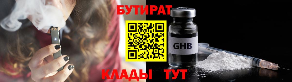 Уварово  БУТИРАТ  Вход с VPN  Бутират Butirat 