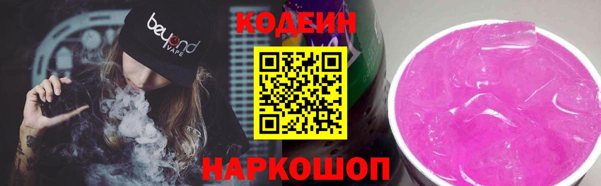 Уварово  Кодеиновый сироп Lean Purple Drank  Codein напиток Lean (лин)  продажа наркотиков  Вход с VPN 