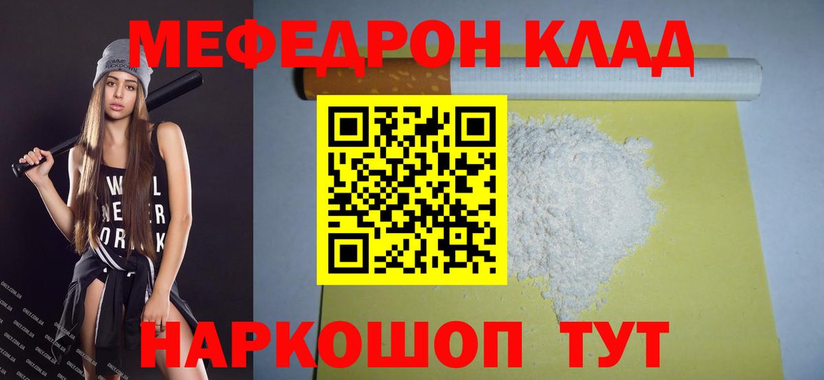 Меф мяу мяу кристаллы Уварово