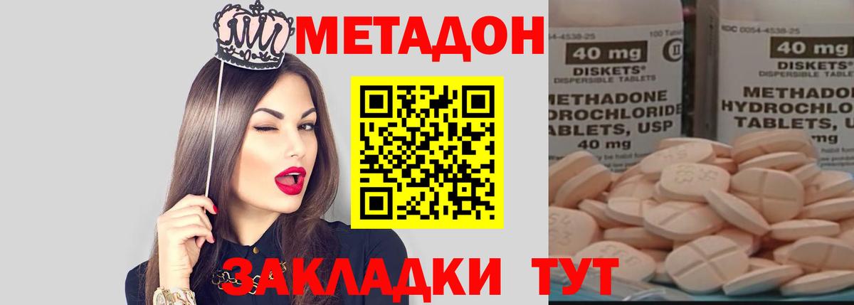 Уварово  Метадон белоснежный  МЕТАДОН VHQ  Вход с VPN 